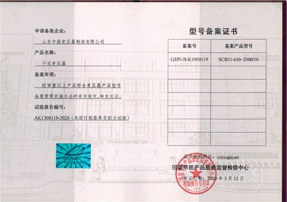 大厂SCB11干式变压器资质证书